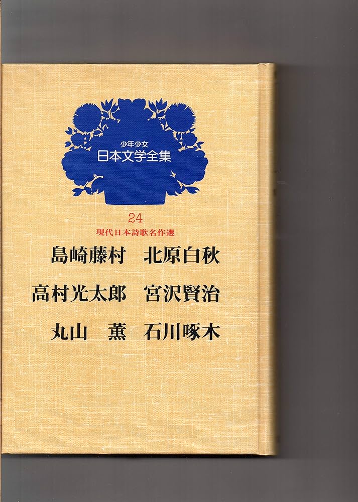 Amazon.co.jp: 少年少女日本文学全集 坪田譲治監修 全24巻
